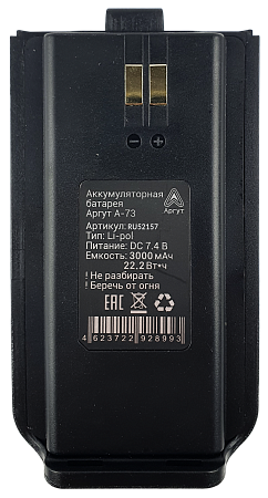 Аккумуляторная батарея Аргут А-73 Li-pol 3000 мА·ч USB-C