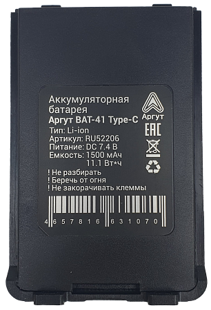 Аккумуляторная батарея Аргут А-41 Li-ion 1500 мА·ч с USB Type-C